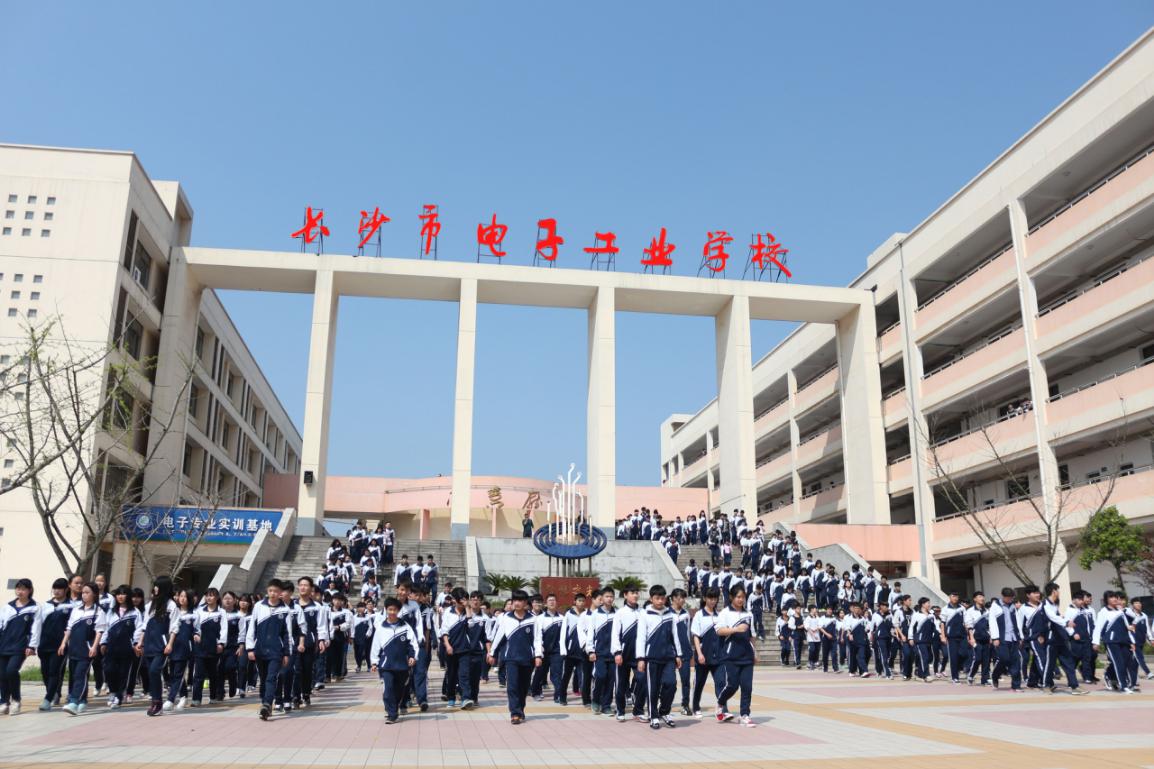 长沙市电子工业学校