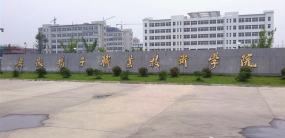 安徽扬子职业技术学院