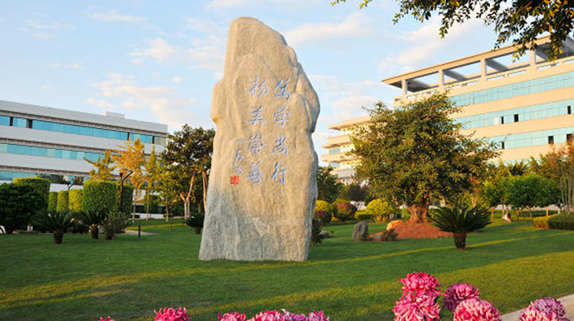 楚雄师范学院