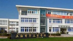 上海电子工业学校