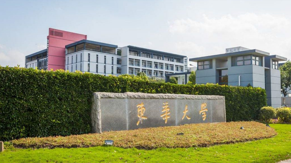 东华大学