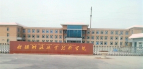 新疆能源职业技术学院