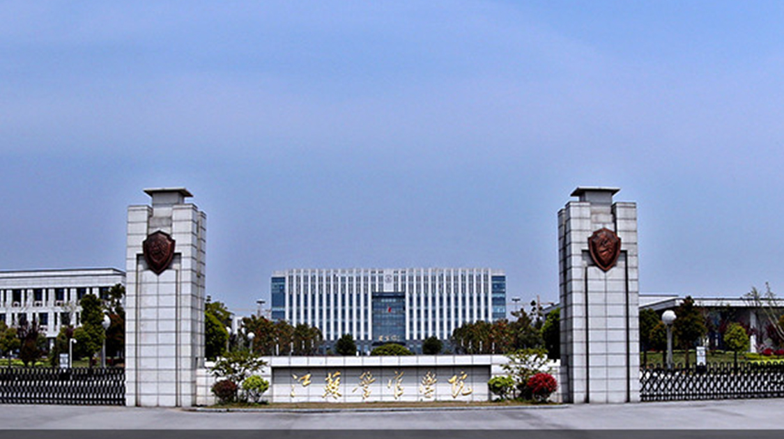 江苏警官学院校门图片