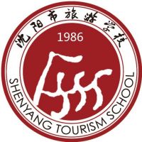 沈阳市旅游学校