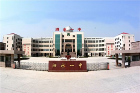 泗水县第一中学