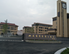 山东省蓬莱第二中学