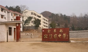 金寨县斑竹园中学