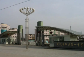 安徽省泗县第一中学