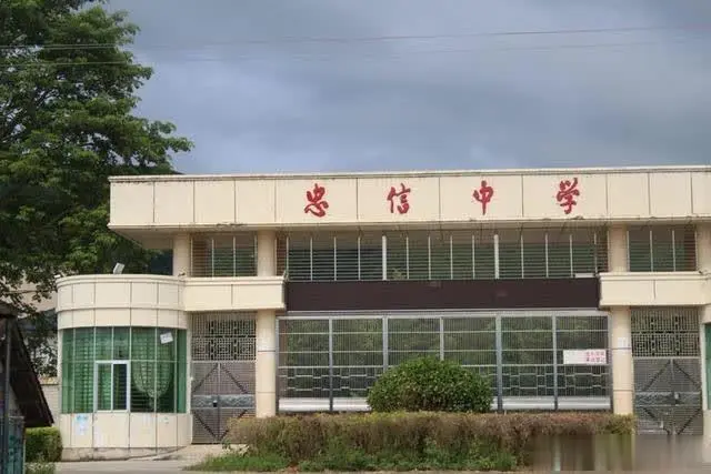 河源忠信南山实验学校图片