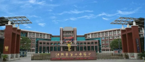 江阴市第二中学