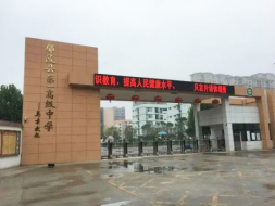 河南省鄢陵县第一高级中学