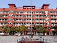 舞阳县第一高级中学