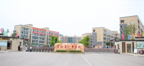四川省荣县第一中学校