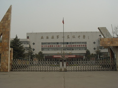 安阳县第一中学