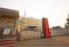 扶风县职业教育中心