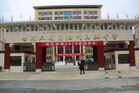 甘孜藏族自治州高级中学