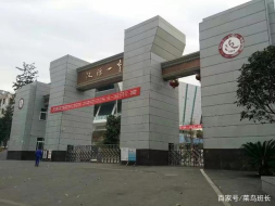 四川省汉源县第一中学