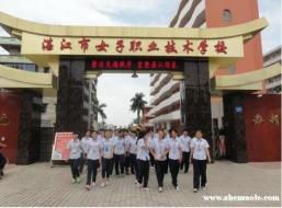 湛江市女子职业技术学校 