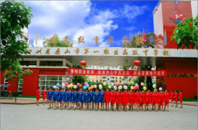 四川省乐山市第一职业高级中学