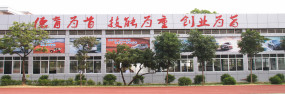 东莞市汽车技术学校 