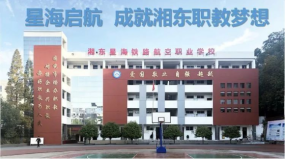 萍乡市湘东星海铁路航空职业学校