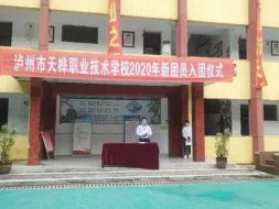 泸州市天桦职业技术学校