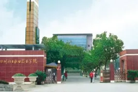 泸州化工工程职业技术学校