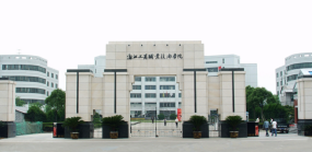 浙江工商职业技术学院