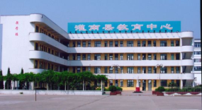 灌南教育中心