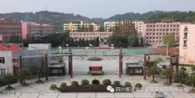 四川省遂宁市安居职业高级中学校